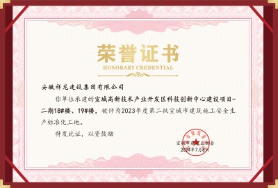 科創(chuàng)項目18#、19#安全標化工地